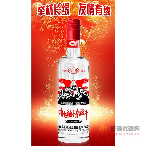 长缘酒浓香型52度500ml