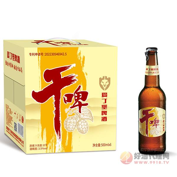 爱丁堡干啤500mlx6瓶