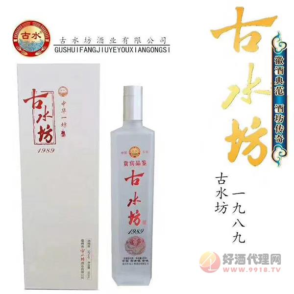 古水坊1989酒500ml