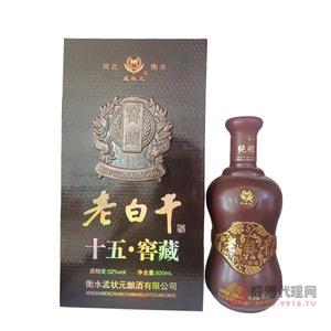 孟状元窖藏15年老白干酒500ml