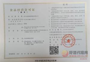 食品经营许可证