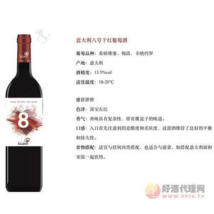 意大利八号干红葡萄酒750ml