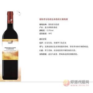 蒙特普尔恰诺达布鲁佐红葡萄酒750ml