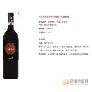 与共经典基安蒂珍藏级干红葡萄酒750ml