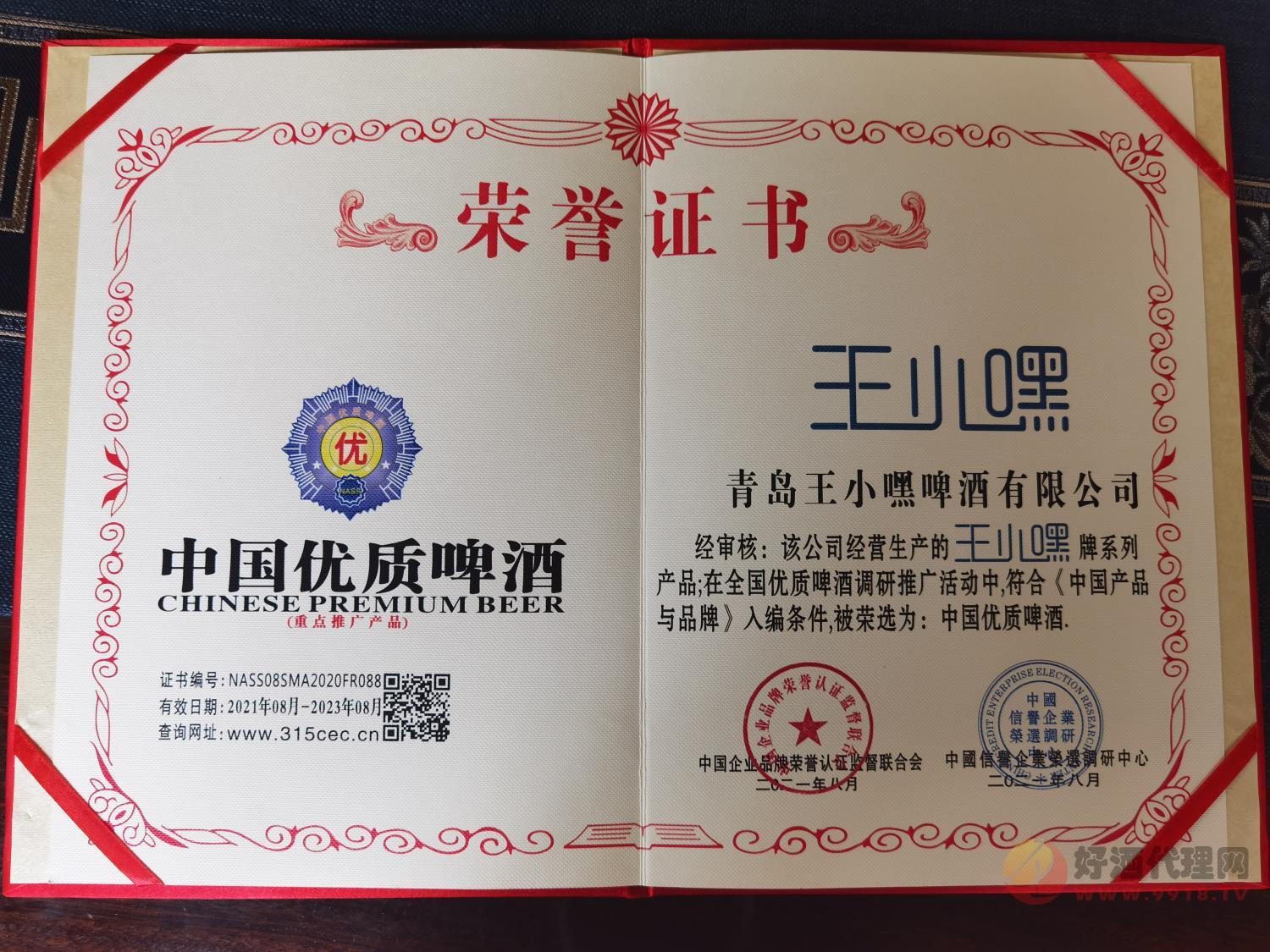 荣誉证书