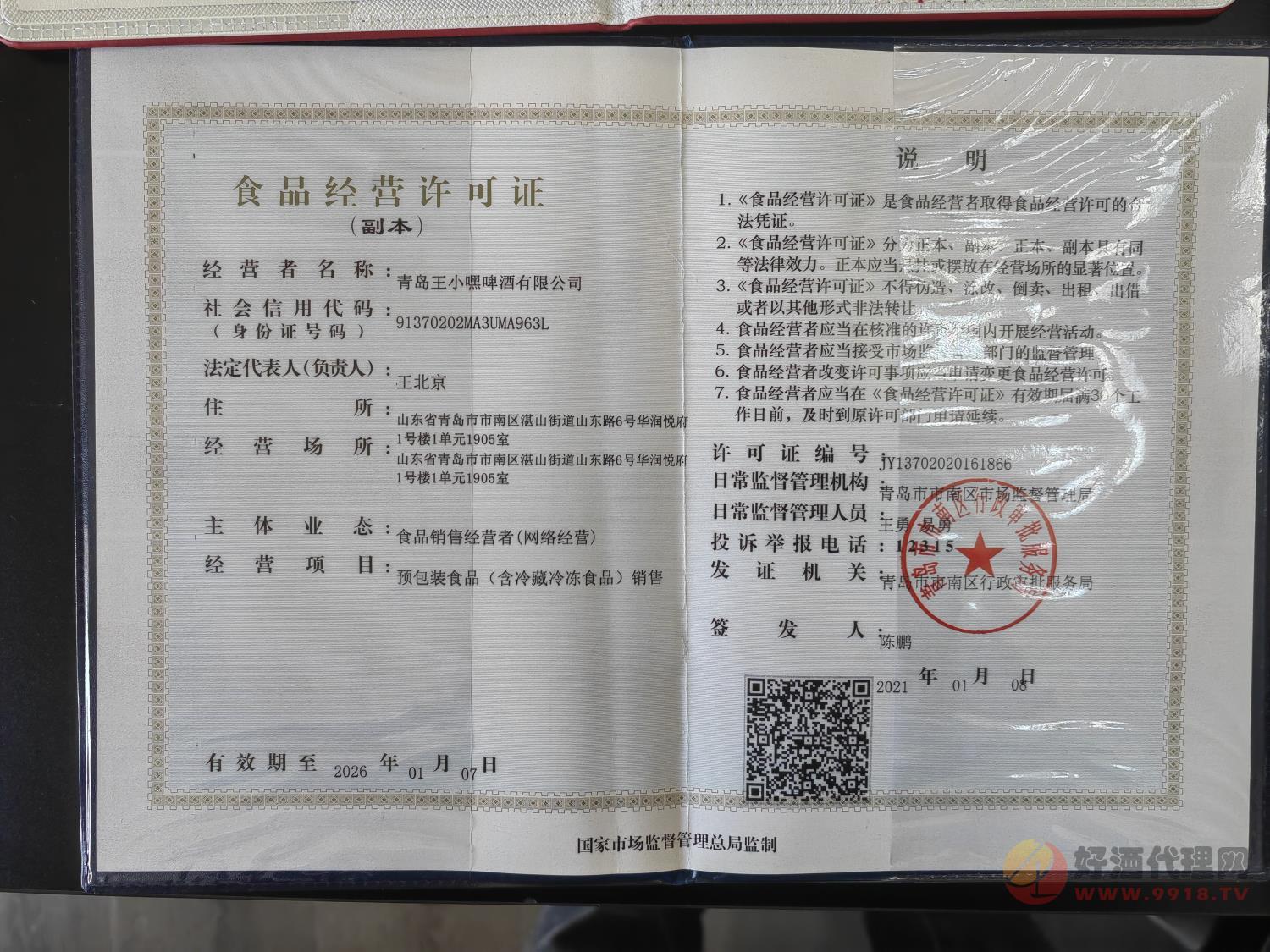 食品许可证