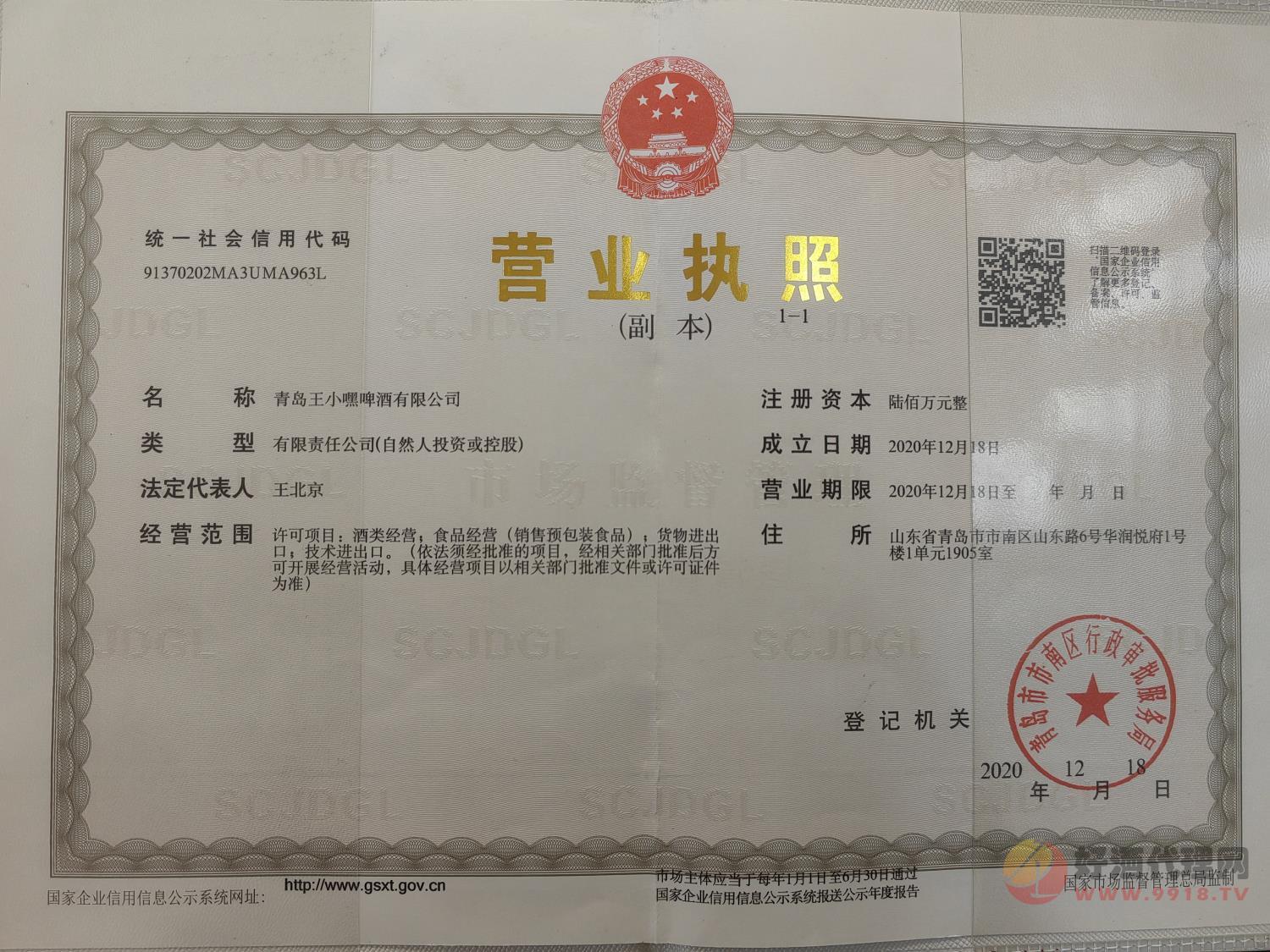 营业执照