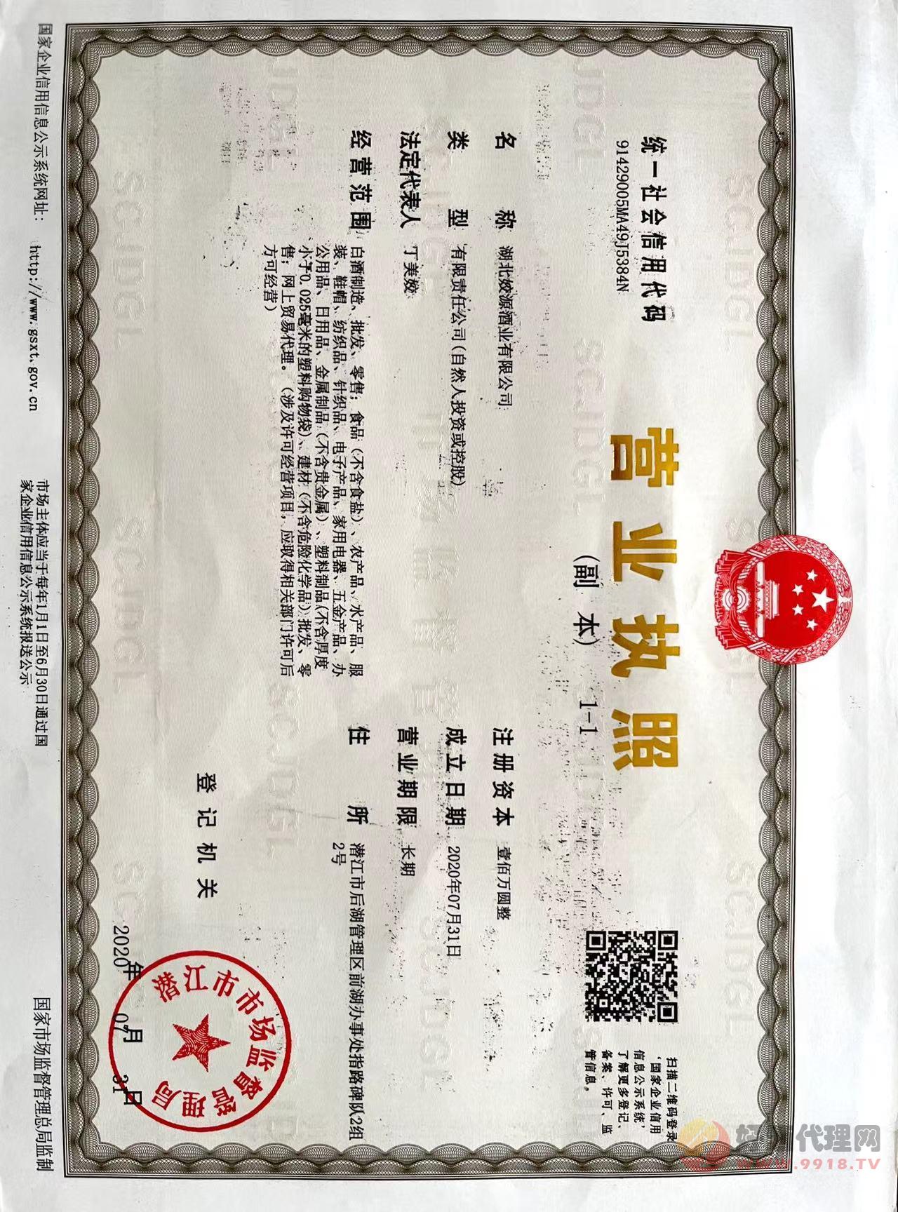 营业执照
