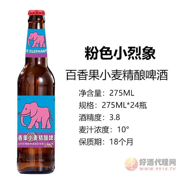 粉色小烈象百香果小麥精釀啤酒275ml