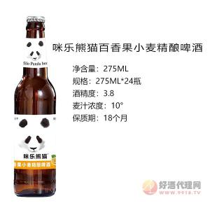 咪樂熊貓百香果小麥精釀啤酒275ml