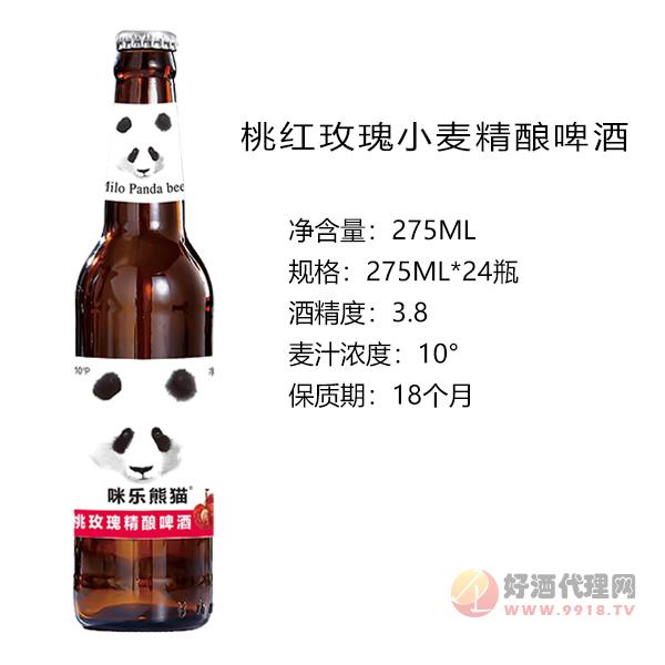 咪樂熊貓桃紅玫瑰小麥精釀啤酒275ml