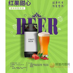 红果甜心果味精酿啤酒20L