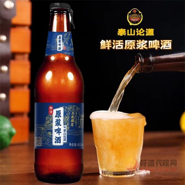 泰山论道鲜活原浆啤酒460ml