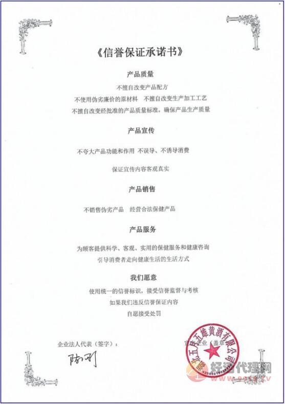 中国保健协会信誉保证承诺单位