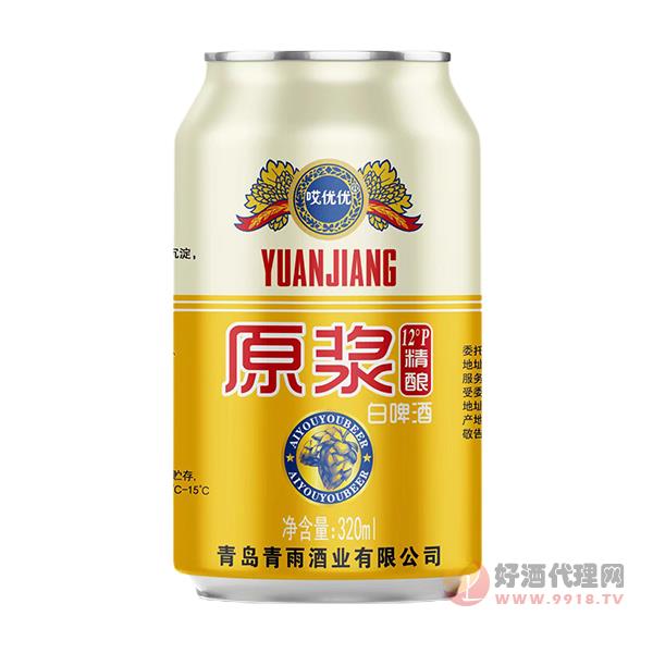 哎优优原浆白啤酒320ml