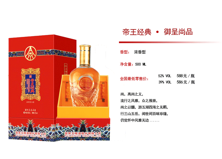 帝王经典（御呈尚品）