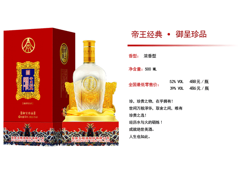 帝王经典（御呈珍品）