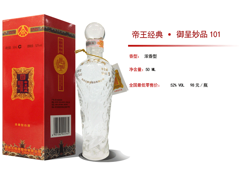 帝王经典（御呈妙品）