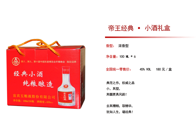 帝王经典（小酒礼盒）