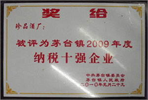 被评为茅台镇2009年度纳税十强企业