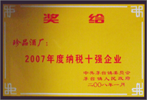 2007年纳税正强企业