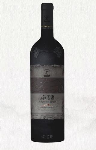 西夏王四星蛇龙珠干红葡萄酒750ml