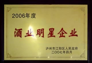 酒业明星企业