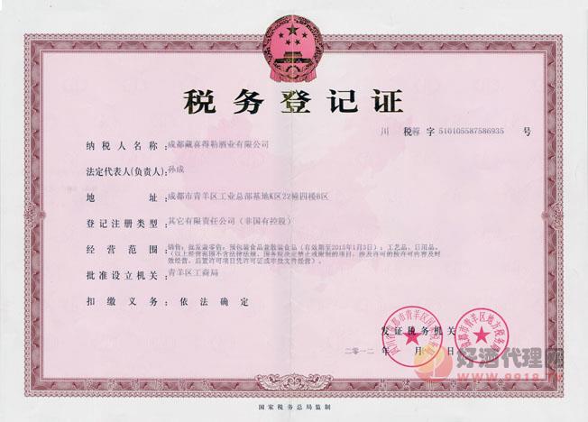 税务登记证