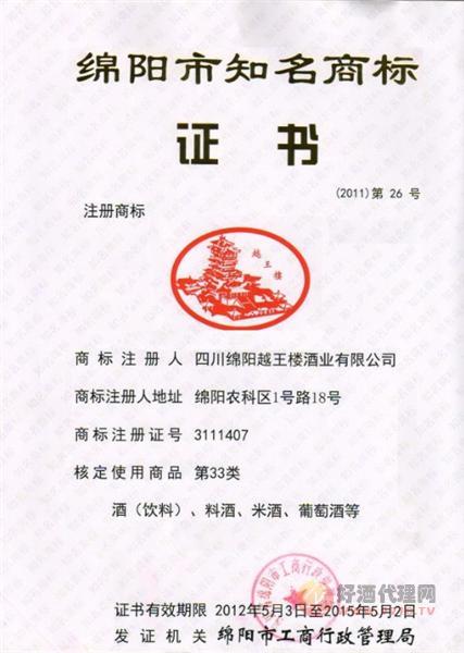 绵阳市知名商标