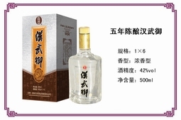 五年陈酿汉武御500ml