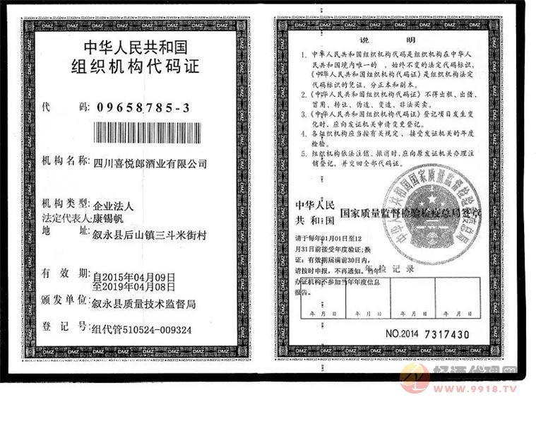 组织机构代码证