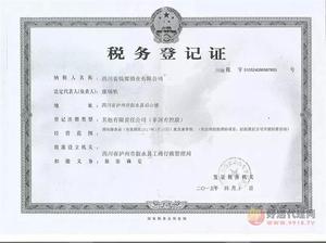 税务登记证