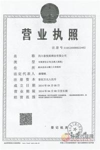 营业执照