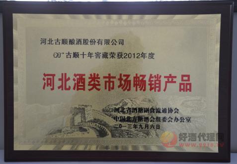 荣获河北酒类市场畅销产品