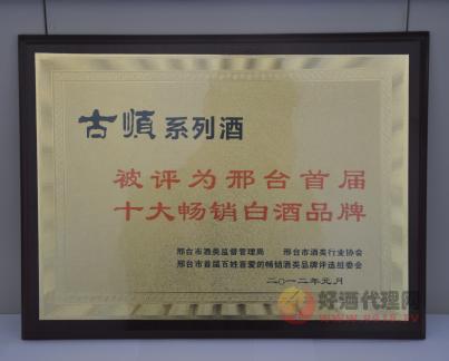 荣获十大畅销白酒品牌