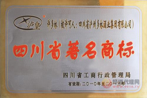 四川省著名商标