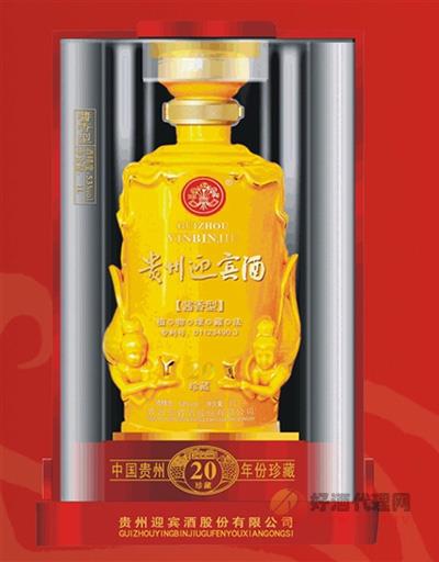 贵州迎宾酒  20年珍藏   500ML