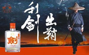 小剑酒