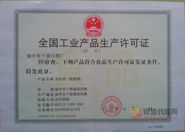 生产许可证