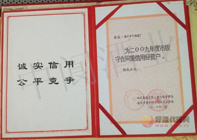 09年守合同重信用商户