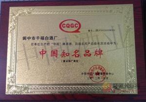 中国知名品牌奖牌