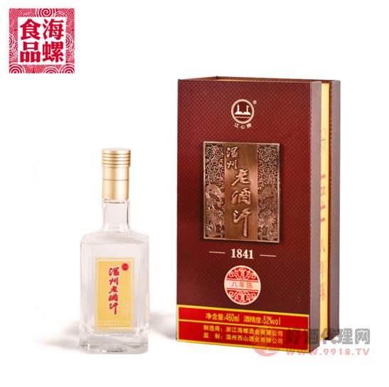 高度白酒八年陈温州老酒汗52度礼盒装460ml