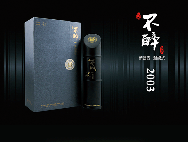 不醉2005   500ml