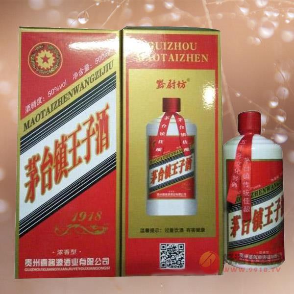 50度茅台镇王子酒浓香型500ml