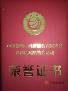 黄山质宝养生啤酒荣誉证书