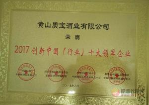 2017黄山质宝养生啤酒荣誉奖牌