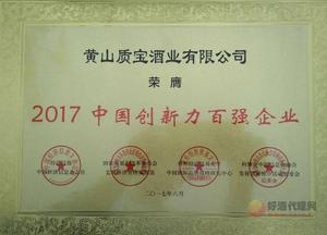 黄山质宝养生啤酒荣誉奖牌