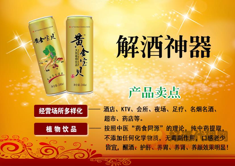 黄金宝贝纯植物饮品