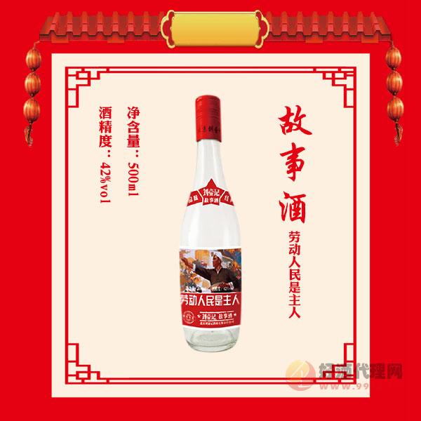 刘壶记二锅头故事酒500ml光瓶