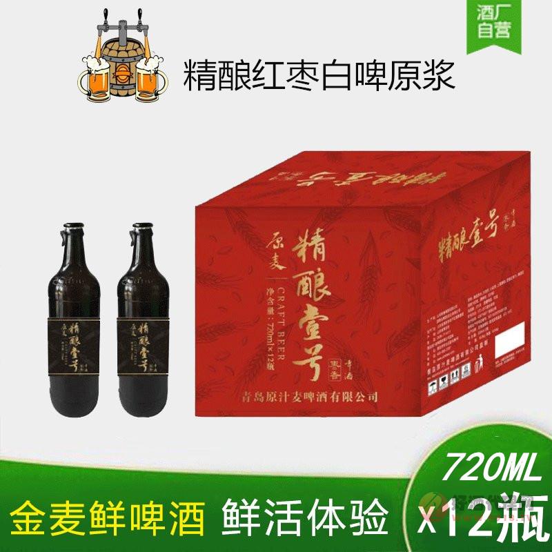 红枣原浆啤酒精酿壹号720mlX12瓶